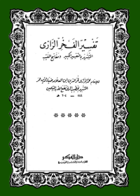 Tafsri al-Fakhr al-Razi (JIL 29)