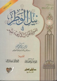 نيل الوطر في أصول القراءات الأربعة عشر / Nail al-Watar fī Uṣūl al-Qirā’āt al-Arba‘ah ‘Ashar : Meraih Keutamaan dalam Kaidah-Kaidah Qira’at Empat Belas
