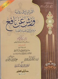 الثمر اليانع في رواية ورش عن نافع من طريق الشاطبية والطيبة : al-Thamar al-Yāni‘ fī Riwayah Warsh ‘an Nāfi‘ : Buah yang Ranum dalam Riwayat Warsh dari Nāfi‘