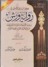 كتاب نيل الأماني في رواية ورشٍ من طريق الأصبهاني من طريق التّجْرِيد ويليها الفرق بين طريق التجريد وطريق الطيبة : Kitābu Nayli al-Amānī fī Riwayati Warshin min Ṭarīqi al-Aṣbahānī min Ṭarīqi at-Tajrīd wa yalīhā al-Farq bayna Ṭarīqi at-Tajrīd wa Ṭarīqi aṭ-Ṭayyibah : Kitab Nail al-Amānī dalam Riwayat Warasy dari jalur al-Aṣbahānī melalui jalur at-Tajrīd, dan diikuti dengan (pembahasan) perbedaan antara jalur at-Tajrīd dan jalur aṭ-Ṭayyibah