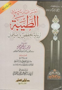 أَحْسَنُ البَيَانُ شَرح طرق الطيبة لرواية حفص بن سليمان : Ahsanul Bayan Syarh Thuruq Ath-Thayyibah Li Riwayati Hafsh bin Sulaiman : Penjelasan Terbaik atas Jalur al-Ṭayyibah dalam Riwayat Ḥafṣ ibn Sulaymān