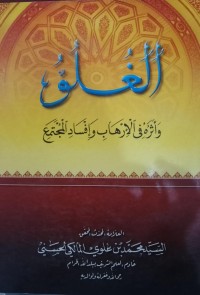 الغُلُوّ وَأَثَرَهُ فِي الْإِرْهَابِ وَإِفْسَادِ الْمُجتمع : Al-Ghuluw wa Atsaruhu fi al-Irhab wa Ifsad al-Mujtama'