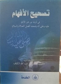تصحيح الأفهام في أولية نور خير الأنام عليه وعلى آله وصحبه أفضل الصلاة والسلام : Tashih al-Afham Fi Awwaliyati Nur Khayr al-Anam 'Alayhi wa 'Ala Alihi wa Shahbihi Afdal al-Salati wa al-Salam