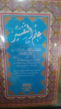 علم التفسير مُقْتَطَفُ مِنَ الْكِتَابِ أَتَمَامِ الدِّرَايَةِ لقُرَّاءِ النَّقَايَةِ : Ilm at-Tafsir Muqtaṭaf min al-Kitāb Atamm ad-Dirāyah li Qurra' an-Naqāyah