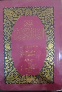 Image of تفسير القران الكريم