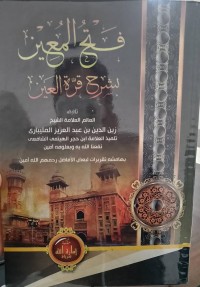 Image of فتح المعين بشرح قرة العين : Fathul Mu'in bi Syarh Qurratil 'Ain,