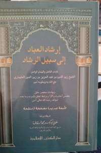 إرشاد العباد إلى سبيل الرشاد : Irsyadul Ibad ila Sabilir Rasyad