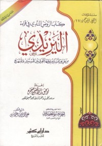 كتاب الروض الندي في قراءة اليزيدي / Kitab Ar-Raudh An-Nadi fi Qira'ah Al-Yazidi: Kitab al-Raudh al-Nadi dalam Qira’at al-Yazīdī melalui jalur al-Miṣbāḥ, disertai pembahasan perbedaan antara jalur al-Miṣbāḥ dan al-Mubhij