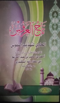 Image of تاج العرس الحاوي لتهذيب النفوس : Tajul 'Arus al-Hawi li Tahdzibin Nufus