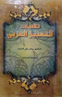 Image of تقنيات التعبير العربي : Taqniyat al-Ta'bir al-Arabiy