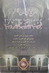 توشخ على إبن قاشم قوت الحبيب الغريب : Tawshīḥ 'ala Ibn Qasim Qūt al-Ḥabib al-Gharīb