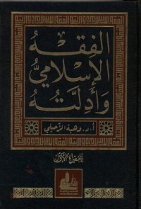 الفقه الإسلامي وأدلته : Fiqh al-Islami wa adillatuhu ( JILID 5 )