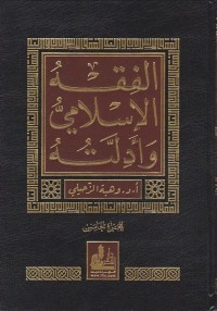 الفقه الإسلامي وأدلته : Fiqh al-Islami wa adillatuhu ( JILID 8 )
