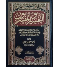 At-Tafsir wal Mufassirun Jil. 1