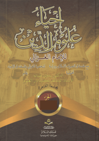 Ihya' Ulumi al-Din Jilid 2