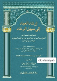 IRSYAD AL-I'BAD ILA SABIL AR-RASYAD - إرشاد العباد إلى سبيل الرشاد