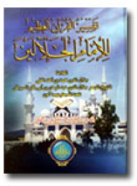 Tafsir Al Qur'an Imam Jalalain Jus 1 dan 2